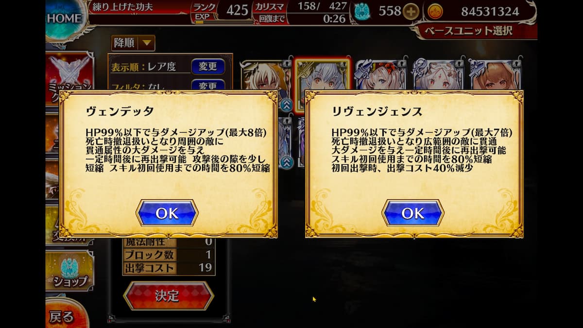 降魔の復讐者ノワールの第二覚醒の派生先