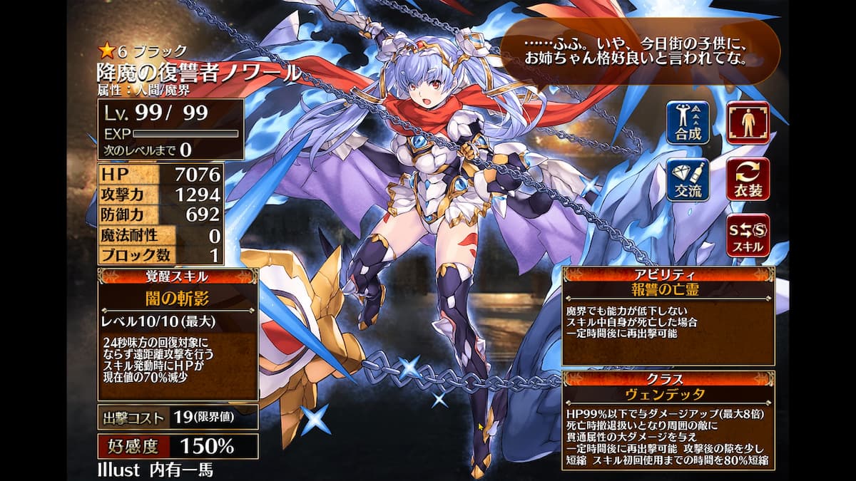 ヴェンデッタの降魔の復讐者ノワール