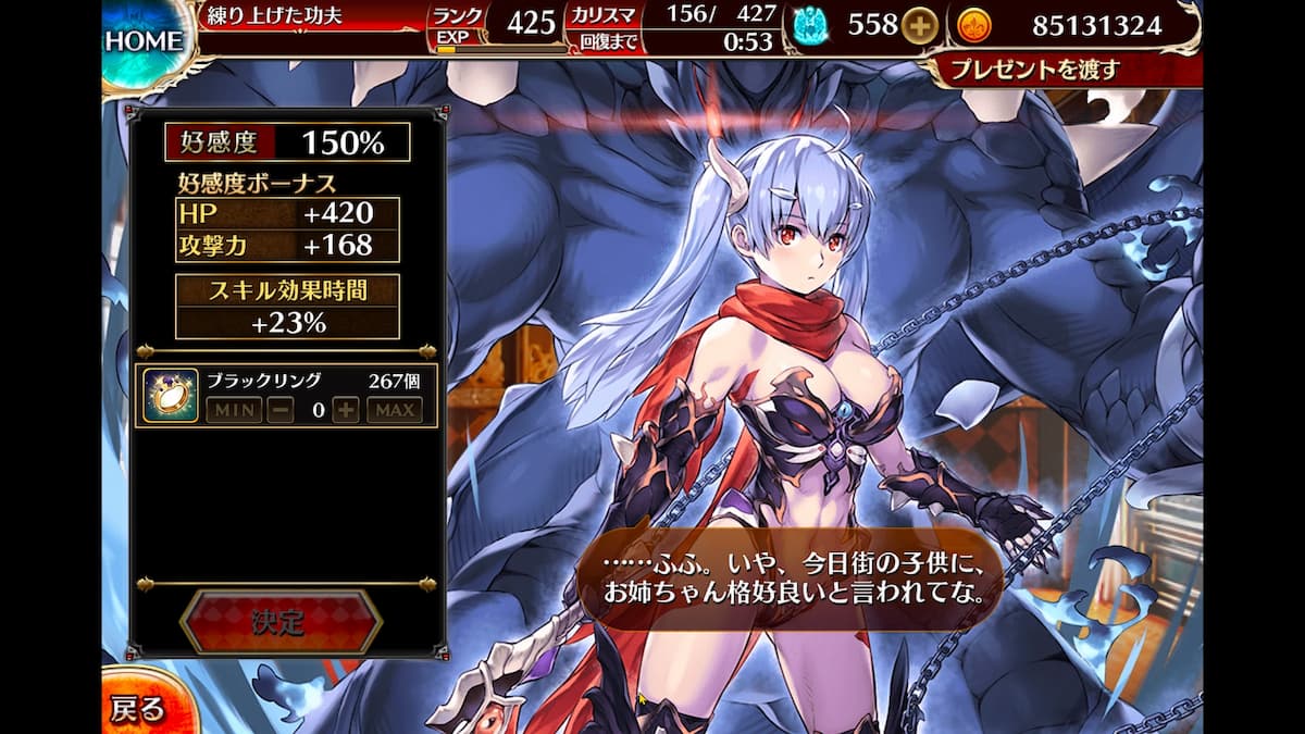 降魔の復讐者ノワールの好感度ボーナス