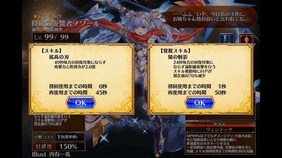 降魔の復讐者ノワールのスキル