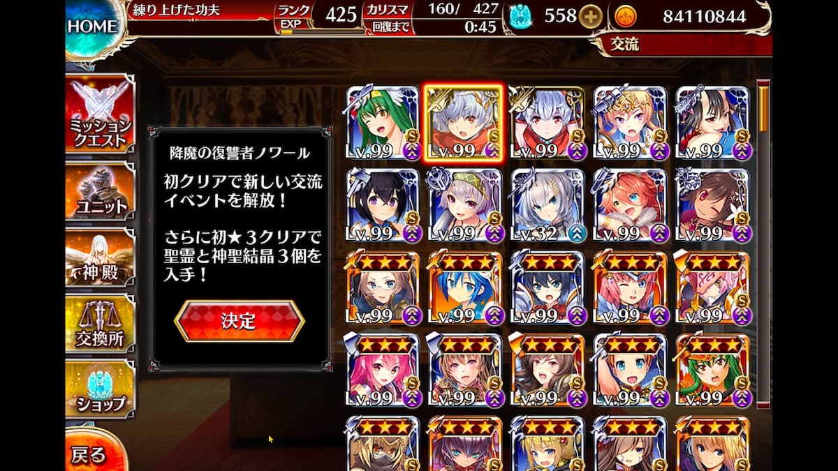 降魔の復讐者ノワールの交流クエスト