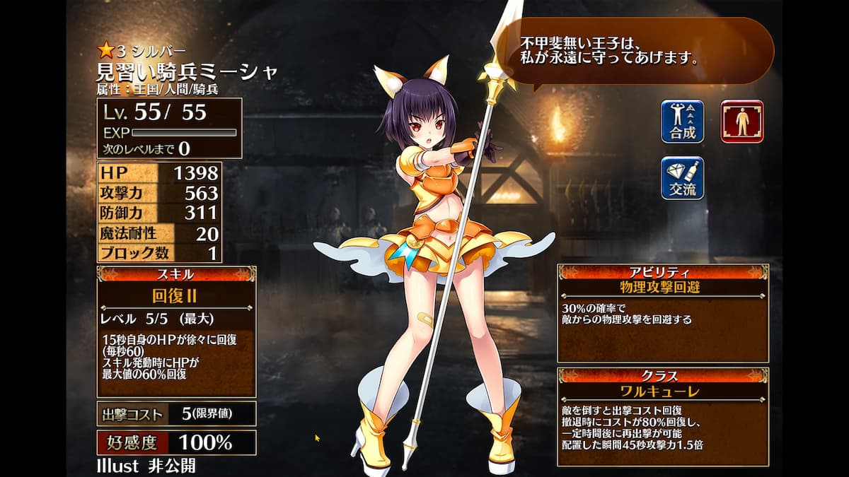 ワルキューレの見習い騎兵ミーシャ