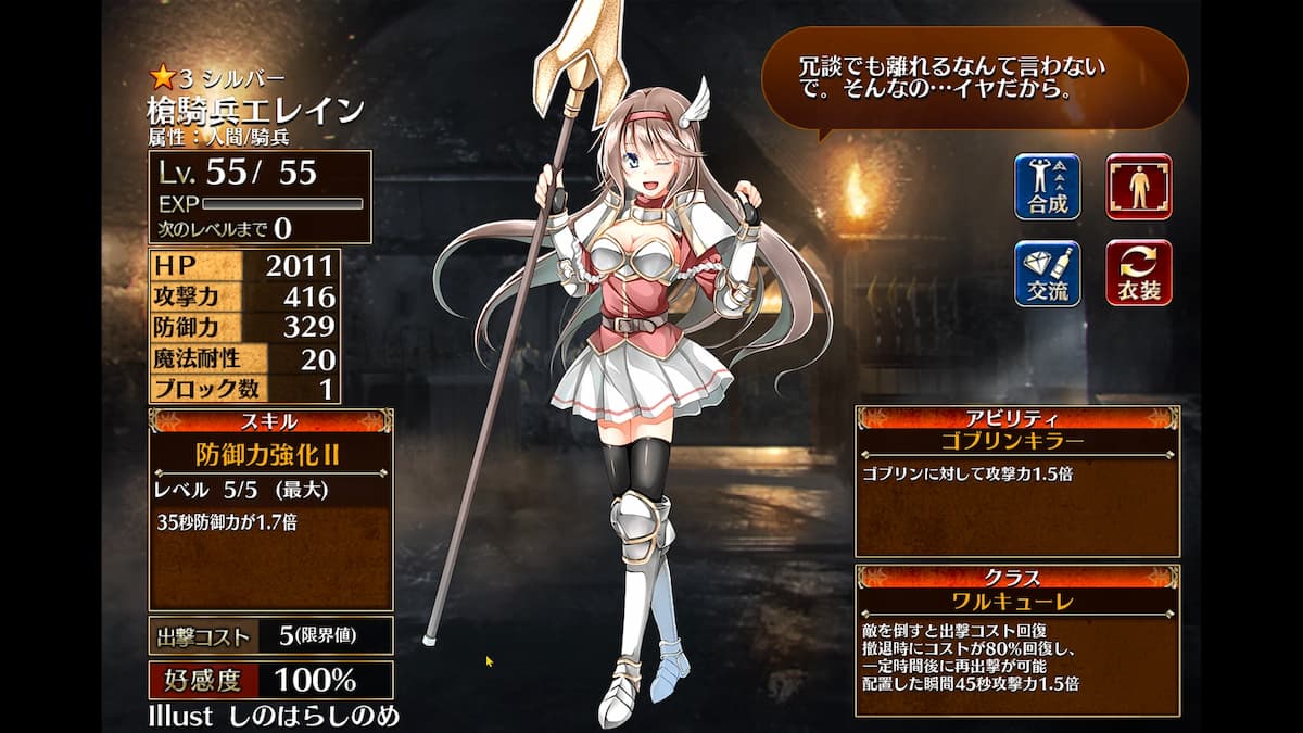 ワルキューレの槍騎兵エレイン