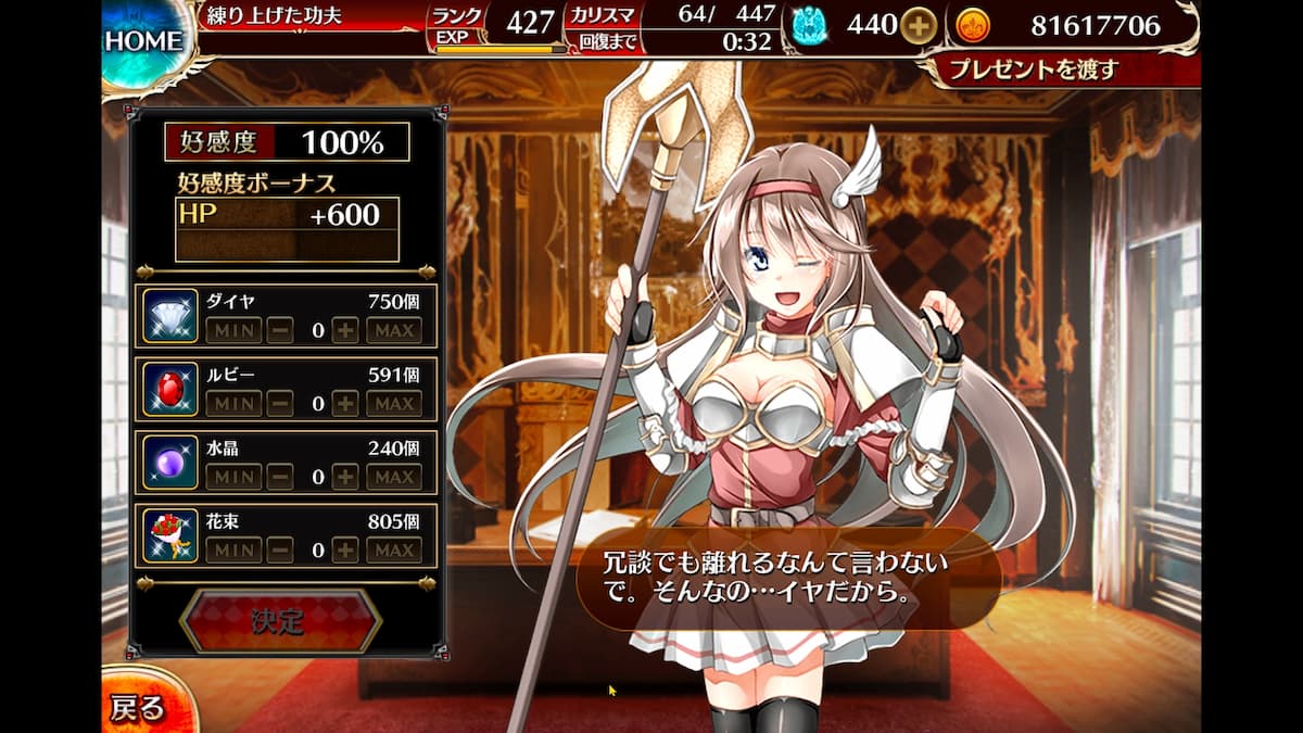 槍騎兵エレインの好感度ボーナス