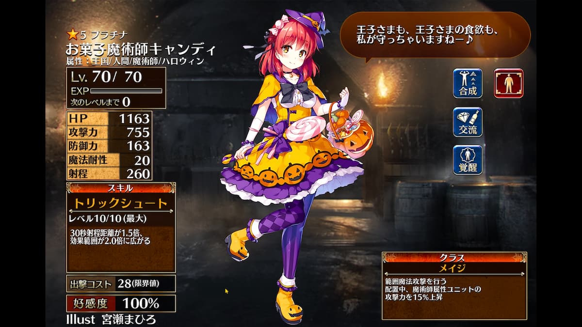 メイジのお菓子魔術師キャンディ