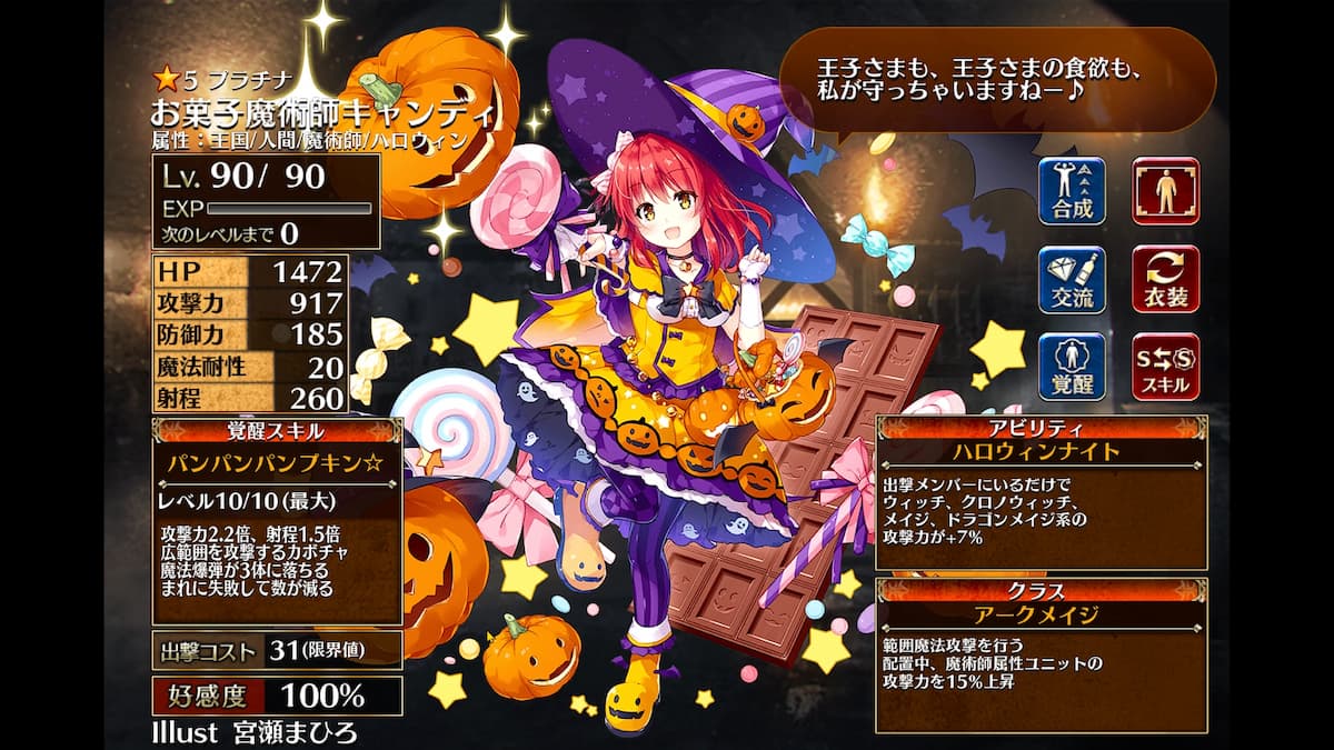 アークメイジのお菓子魔術師キャンディ