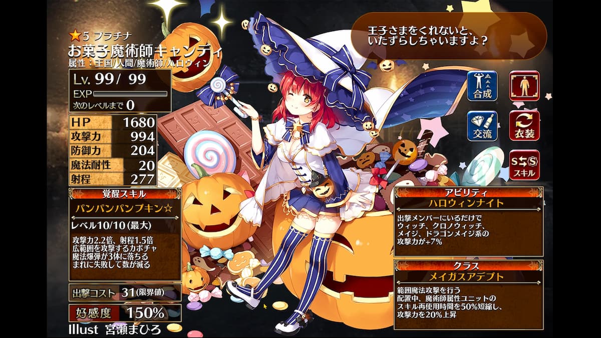 メイガスアデプトのお菓子魔術師キャンディ