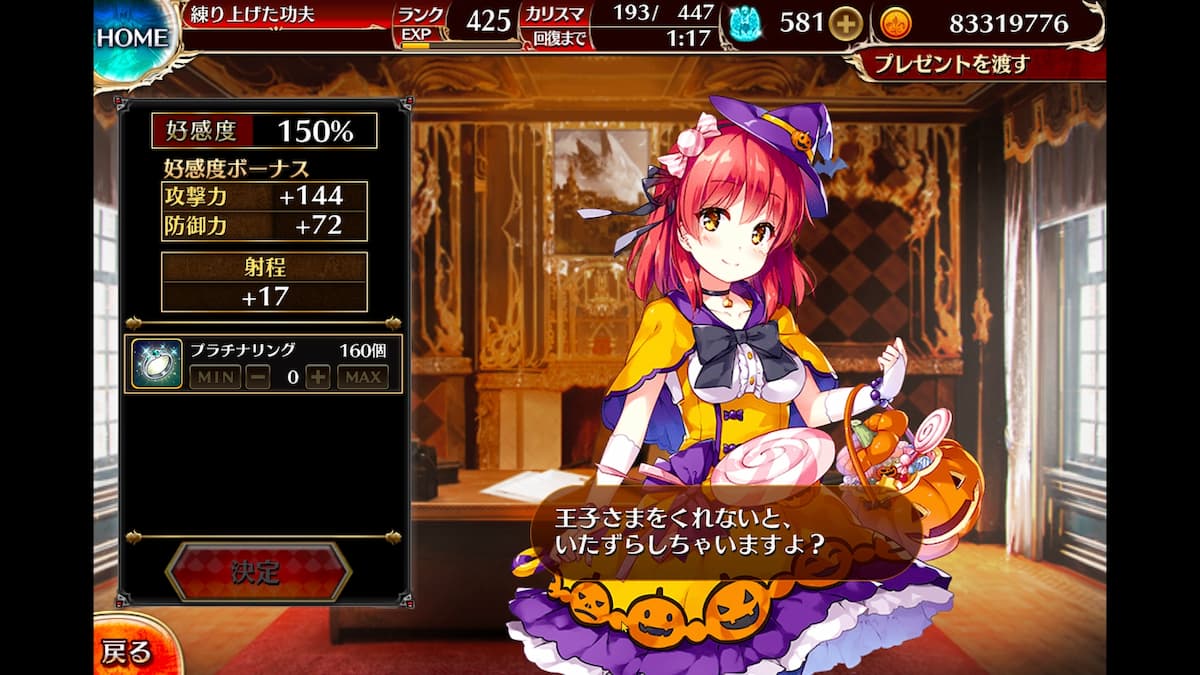お菓子魔術師キャンディの好感度ボーナス