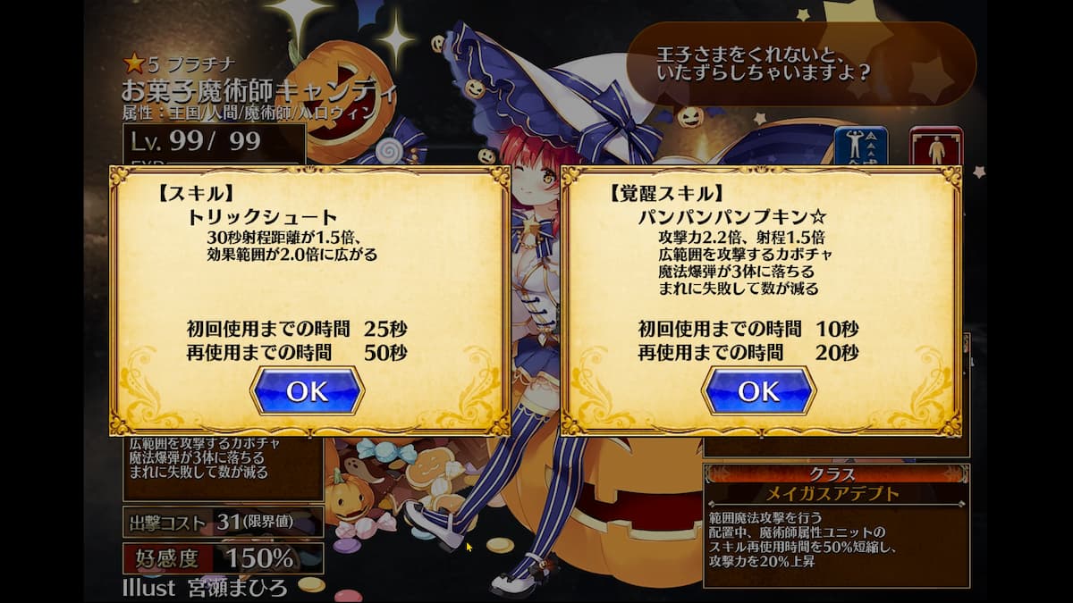 お菓子魔術師キャンディのスキル