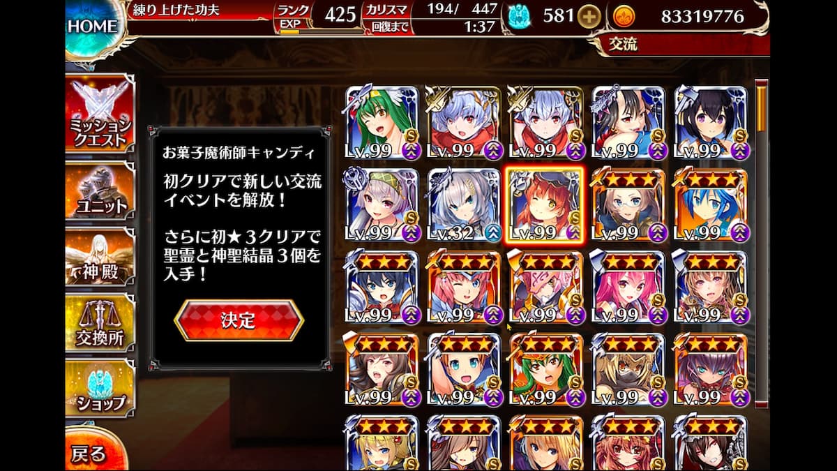 お菓子魔術師キャンディの交流クエスト