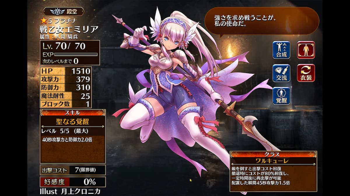 ワルキューレの戦乙女エミリア