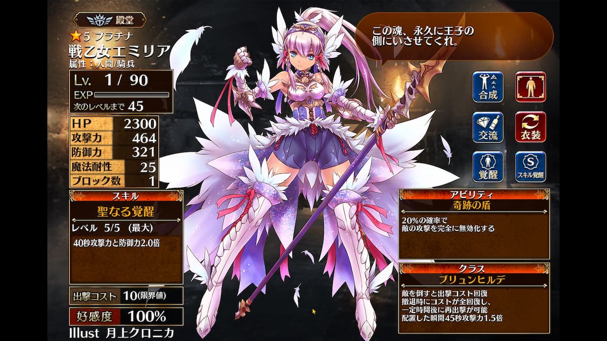 ブリュンヒルデの戦乙女エミリア