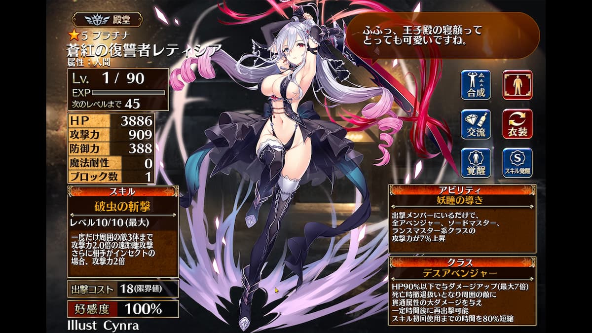 デスアベンジャーの蒼紅の復讐者レティシア