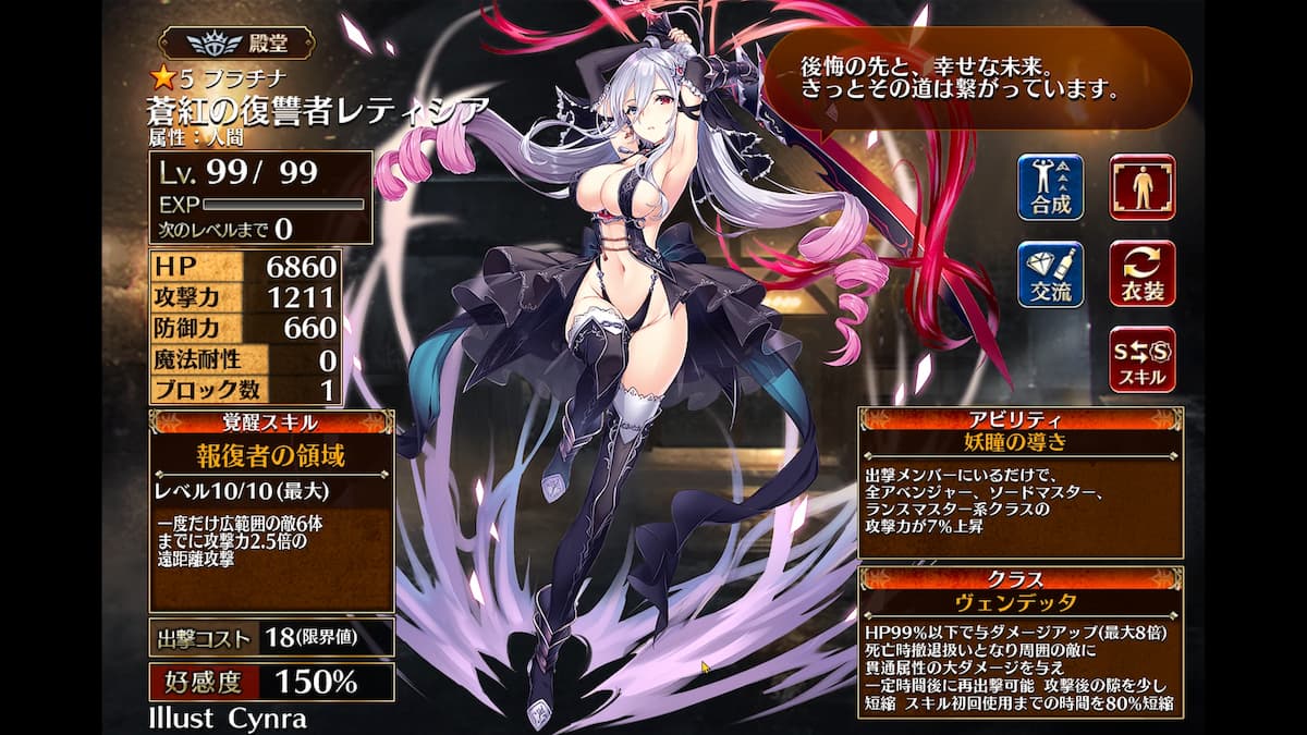 ヴェンデッタの蒼紅の復讐者レティシア