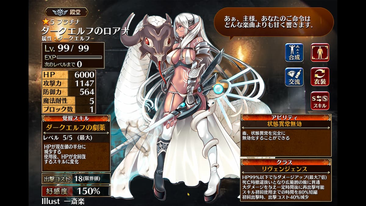 リヴェンジェンスのダークエルフのロアナ