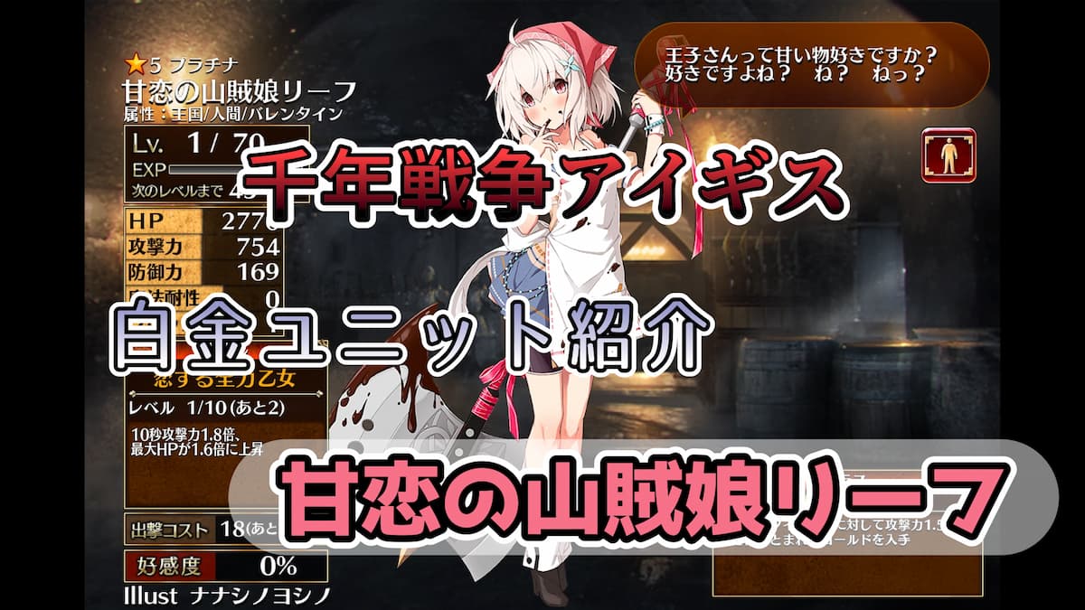 甘恋の山賊娘リーフのアイキャッチ画像