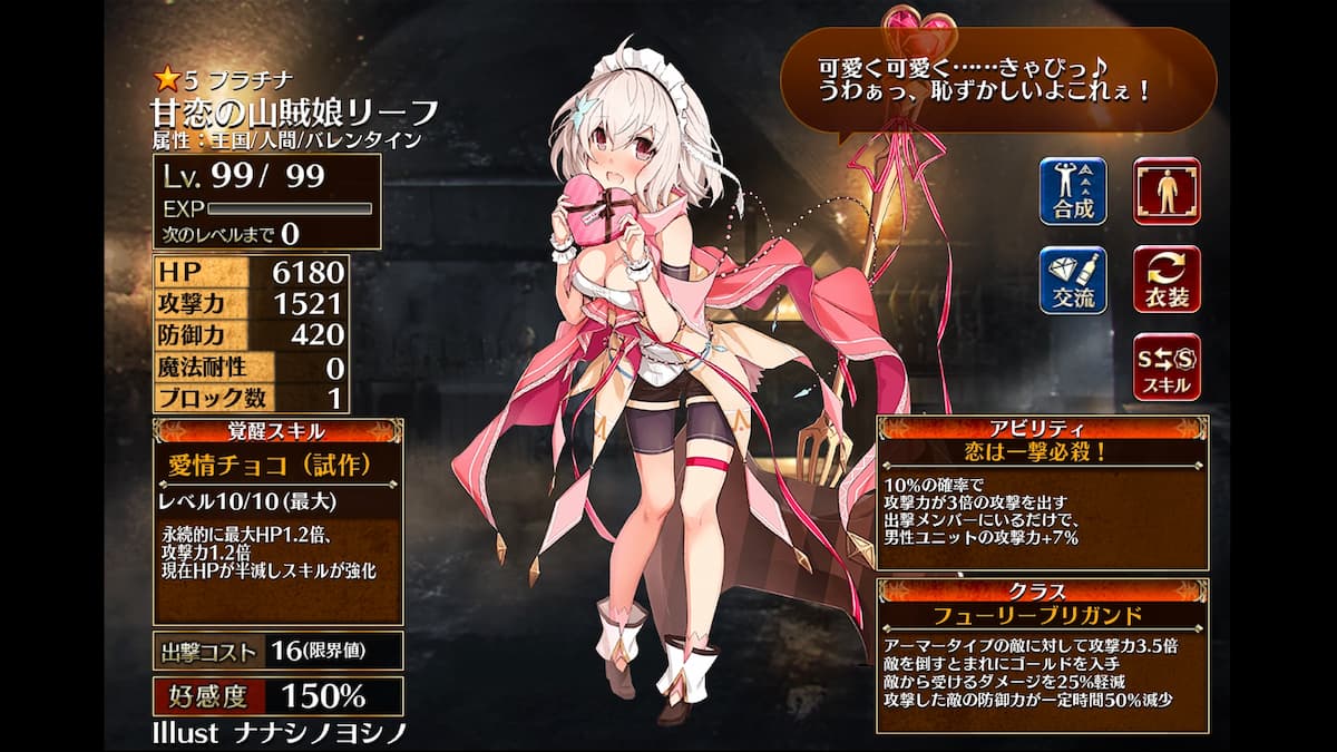 フューリーブリガンドの甘恋の山賊娘リーフ