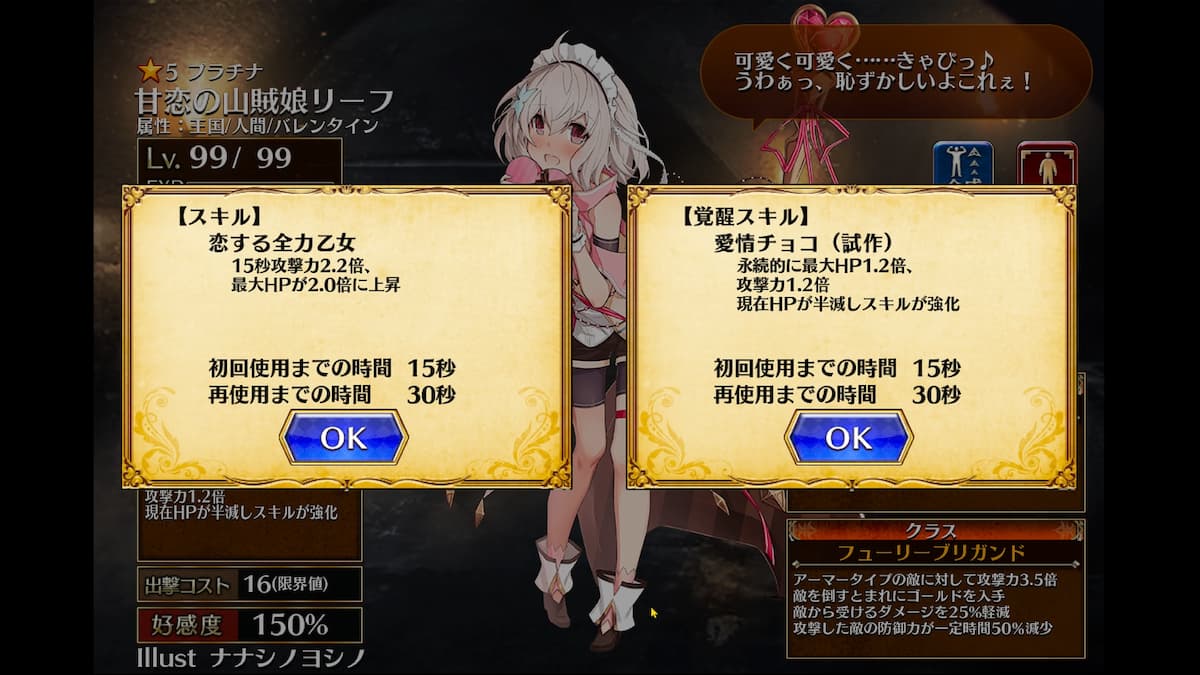 甘恋の山賊娘リーフのスキル