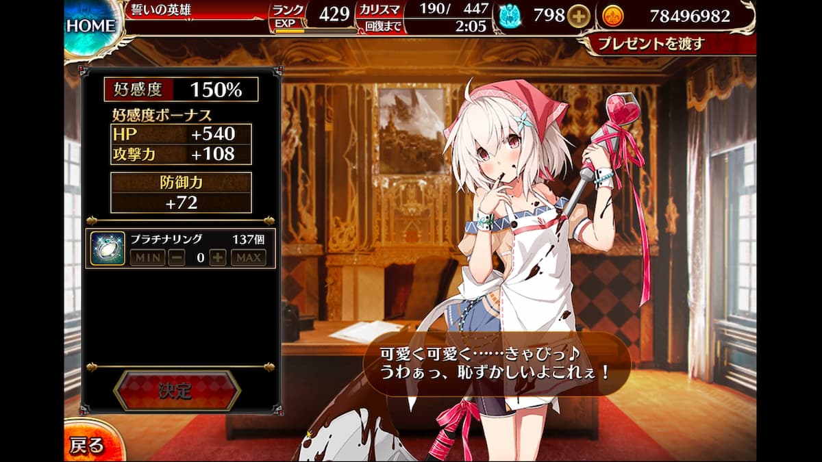甘恋の山賊娘リーフの好感度ボーナス