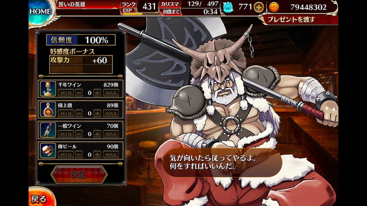 山賊頭モーティマの信頼度ボーナス