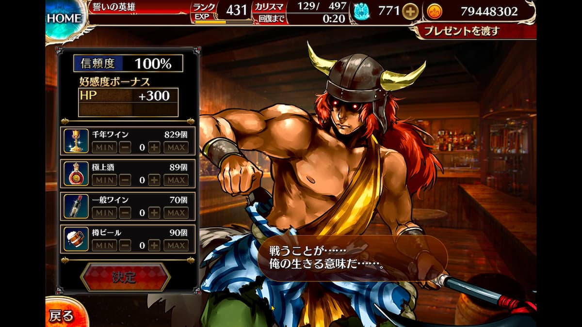 狂戦士フューネスの信頼度ボーナス