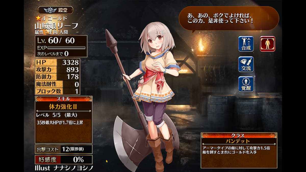 バンデットの山賊娘リーフ