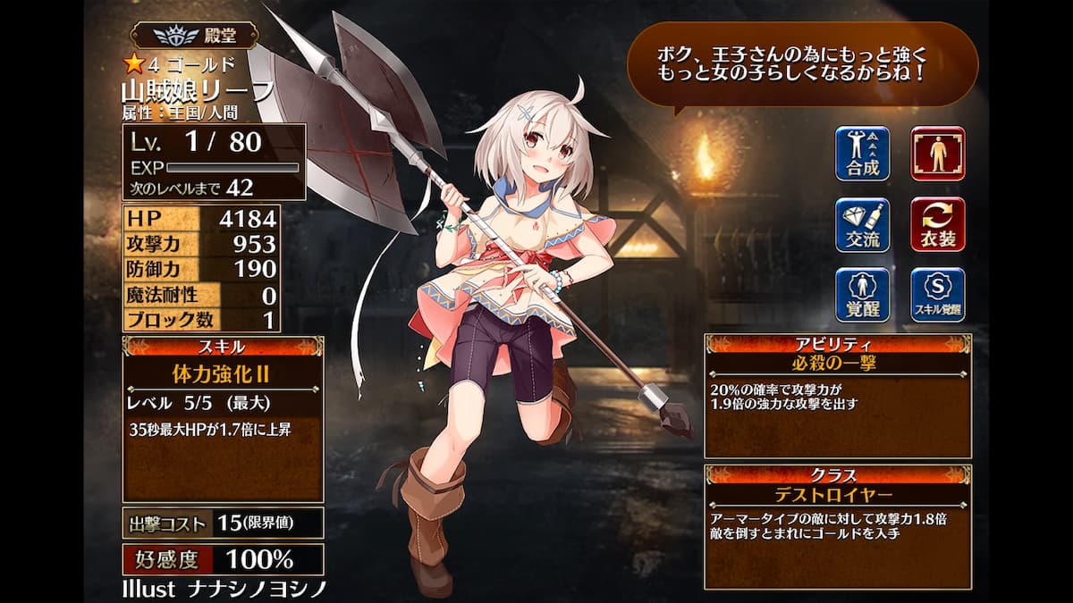 デストロイヤーの山賊娘リーフ