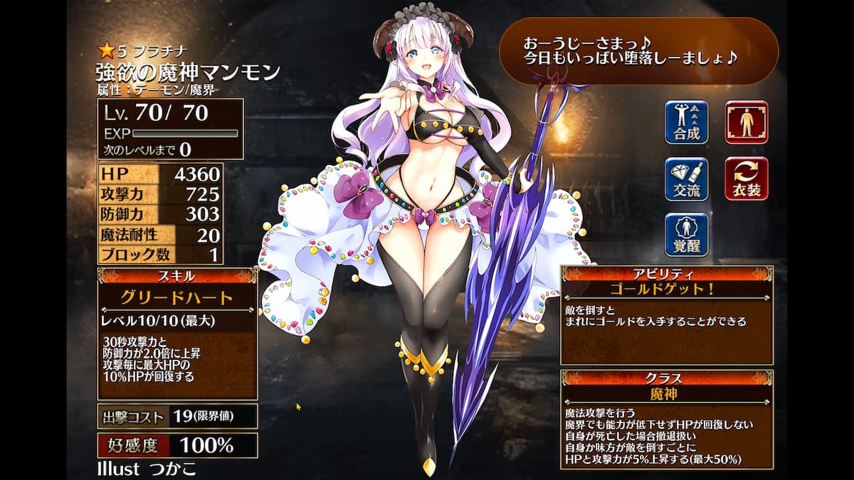 魔神の強欲の魔神マンモン