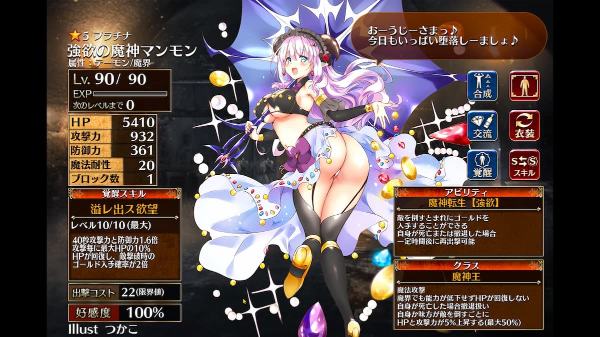 魔神王の強欲の魔神マンモン
