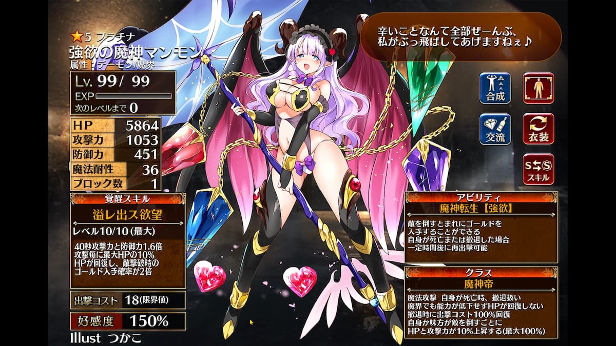 魔神帝の強欲の魔神マンモン