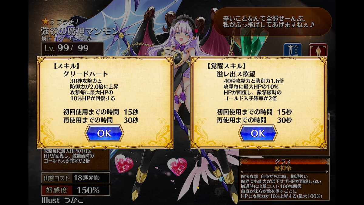 強欲の魔神マンモンのスキル