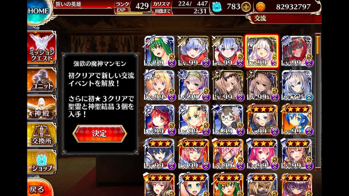 強欲の魔神マンモンの交流クエスト