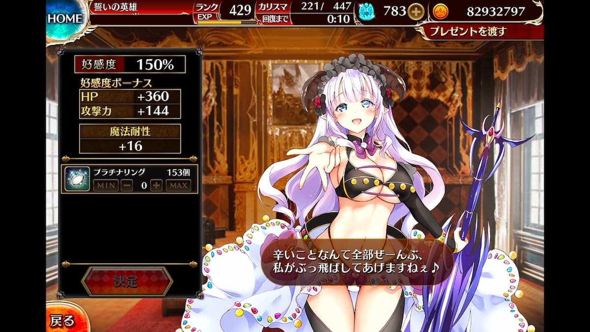 強欲の魔神マンモンの好感度ボーナス