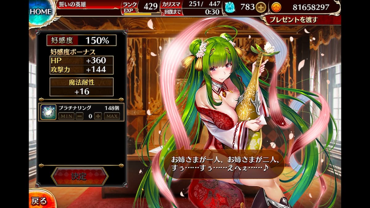 王妃人の好感度ボーナス