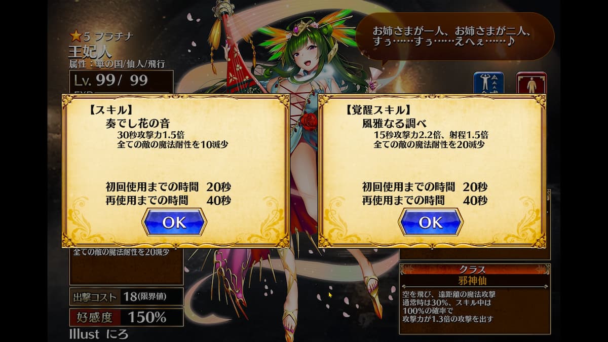 王妃人のスキル