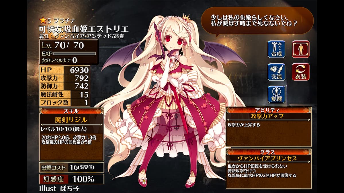 ヴァンパイアプリンセスの可憐な吸血姫エストリエ