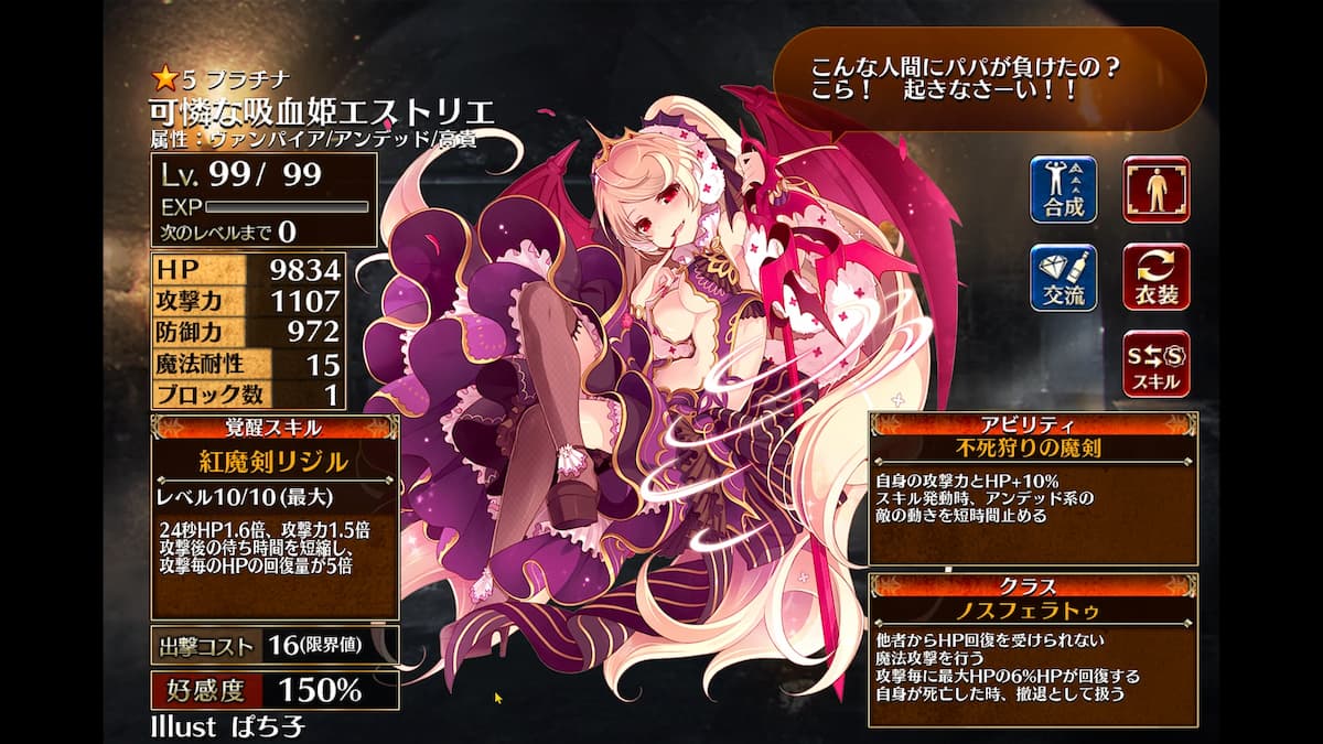 ノスフェラトゥの可憐な吸血姫エストリエ