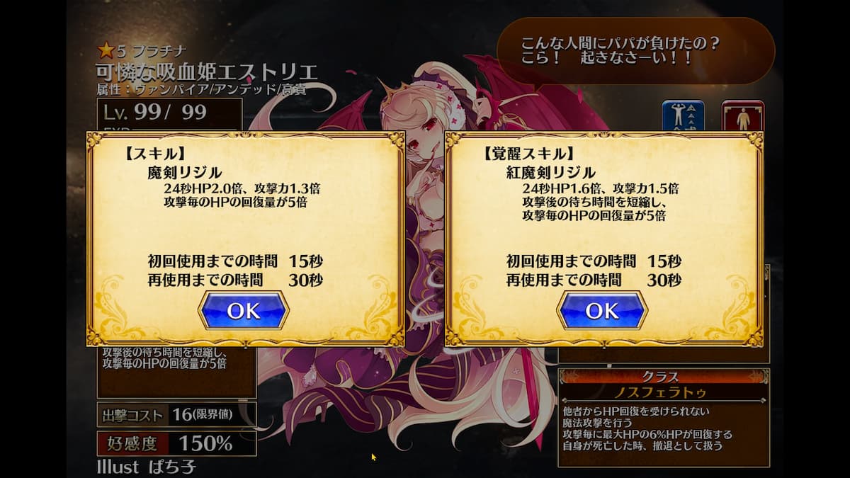可憐な吸血姫エストリエのスキル