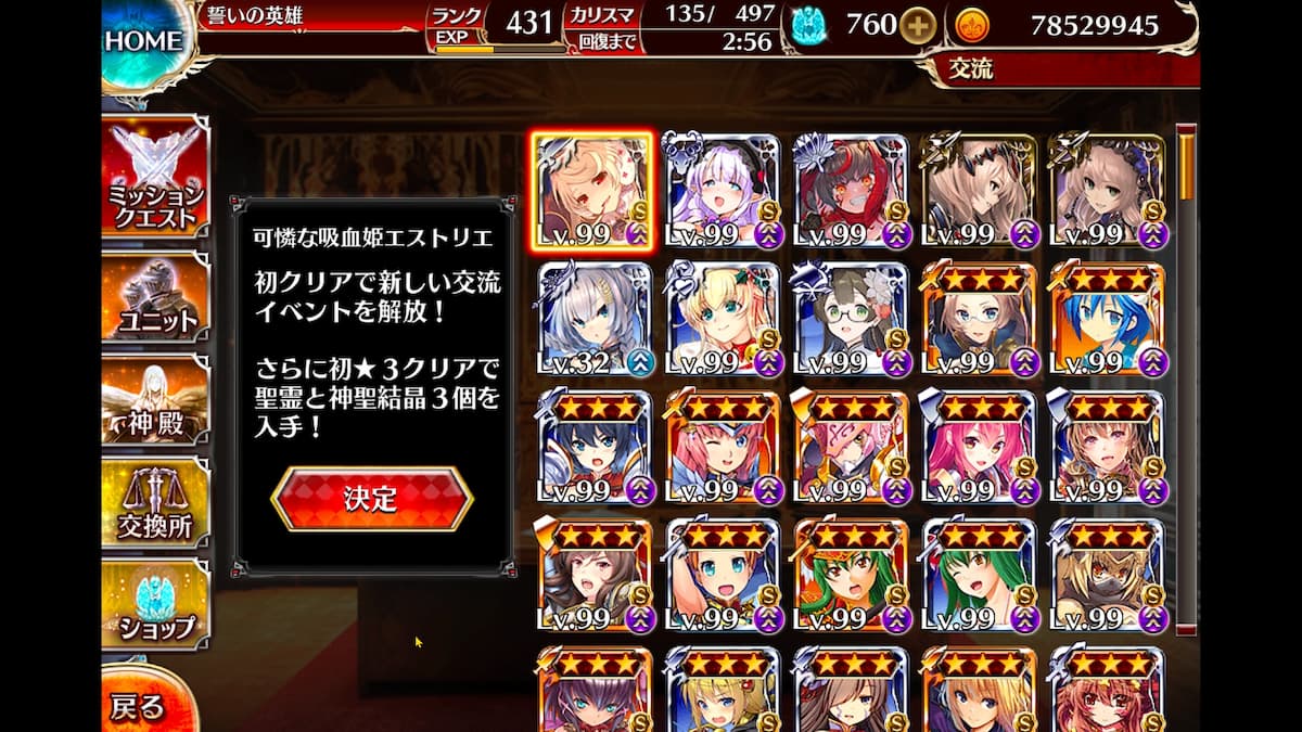 可憐な吸血姫エストリエの交流クエスト