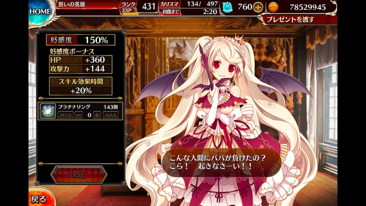 可憐な吸血姫エストリエの好感度ボーナス