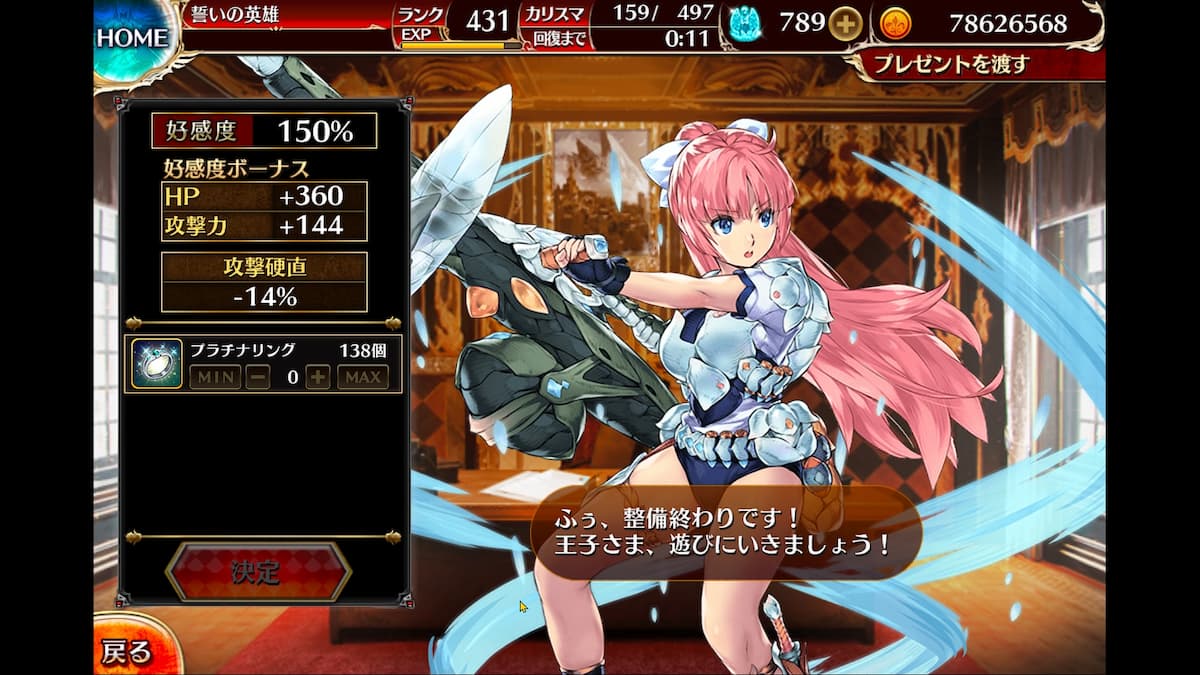 滅蟲の狙撃手エイルの好感度ボーナス