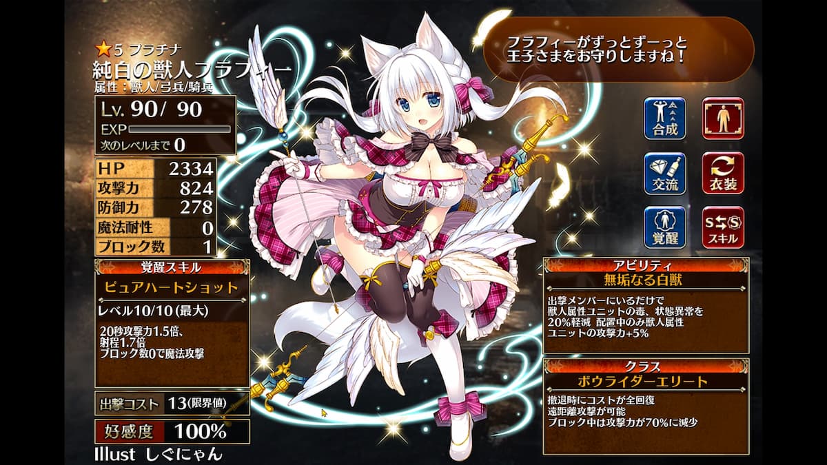 ボウライダーエリートの純白の獣人フラフィー