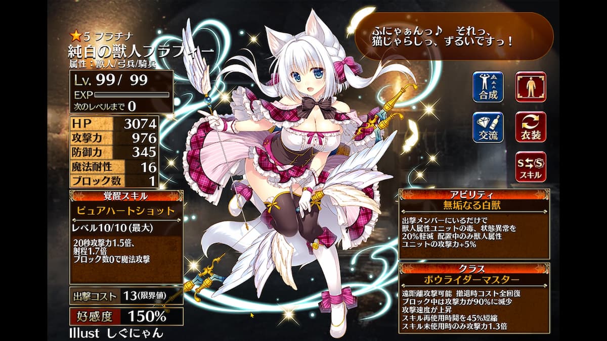 ボウライダーマスターの純白の獣人フラフィー