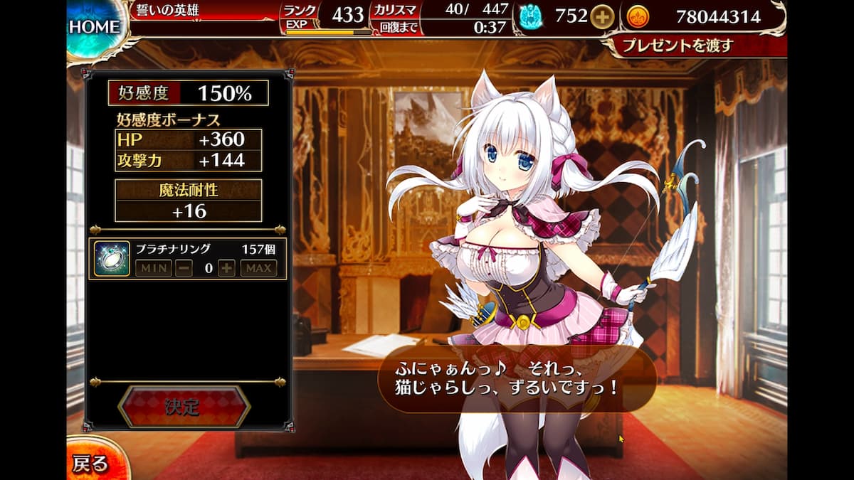 純白の獣人フラフィーの好感度ボーナス