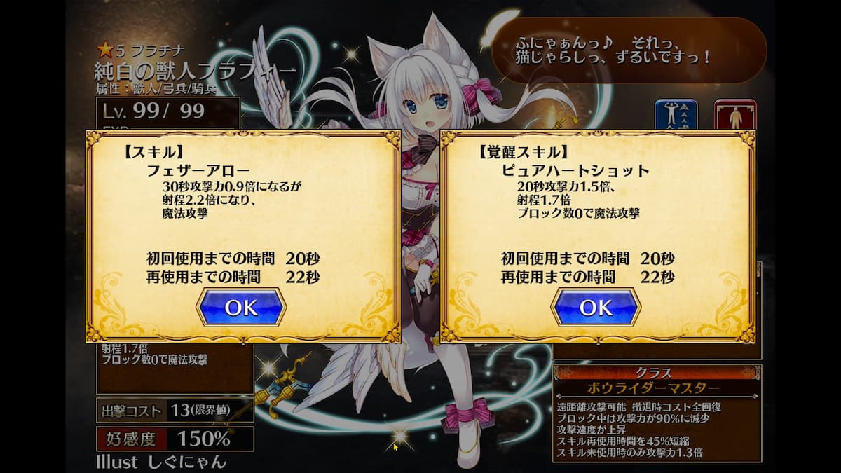 純白の獣人フラフィーのスキル
