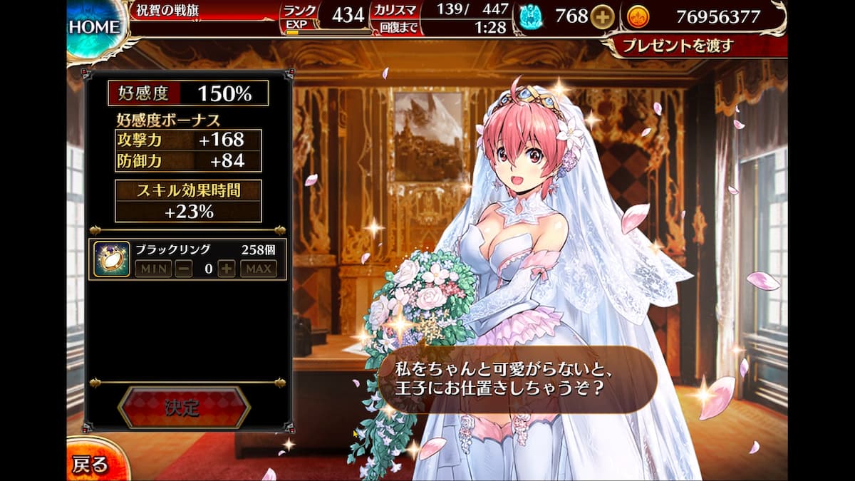 赤き盗賊花嫁ベルナの好感度ボーナス