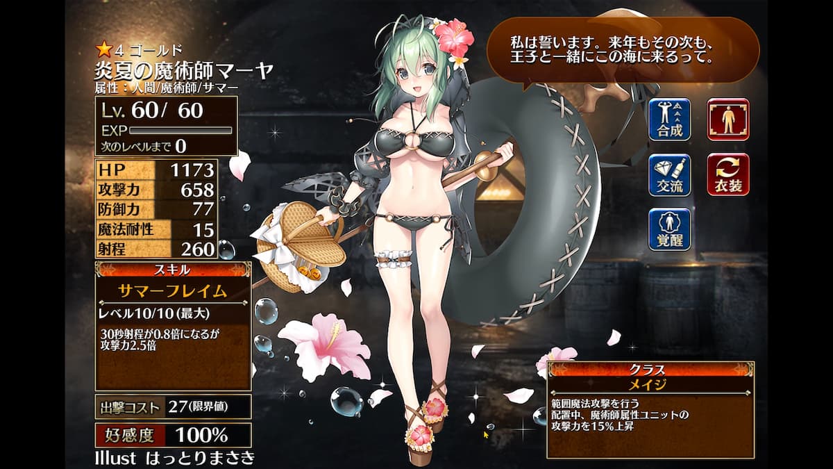 メイジの炎夏の魔術師マーヤ