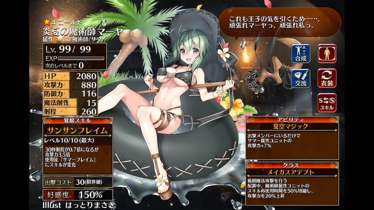 メイガスアデプトの炎夏の魔術師マーヤ