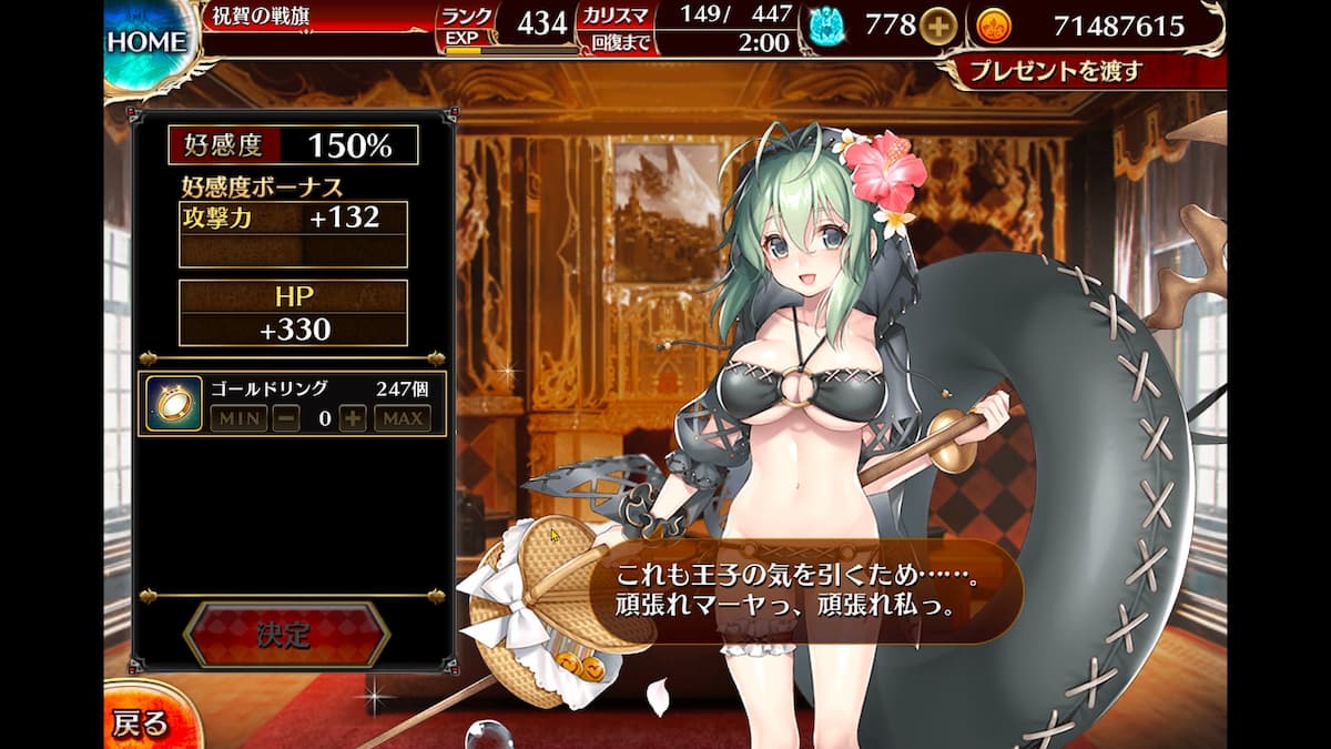 炎夏の魔術師マーヤの好感度ボーナス