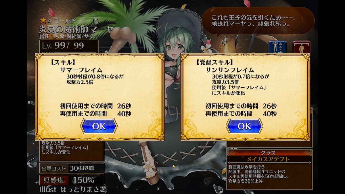 炎夏の魔術師マーヤのスキル